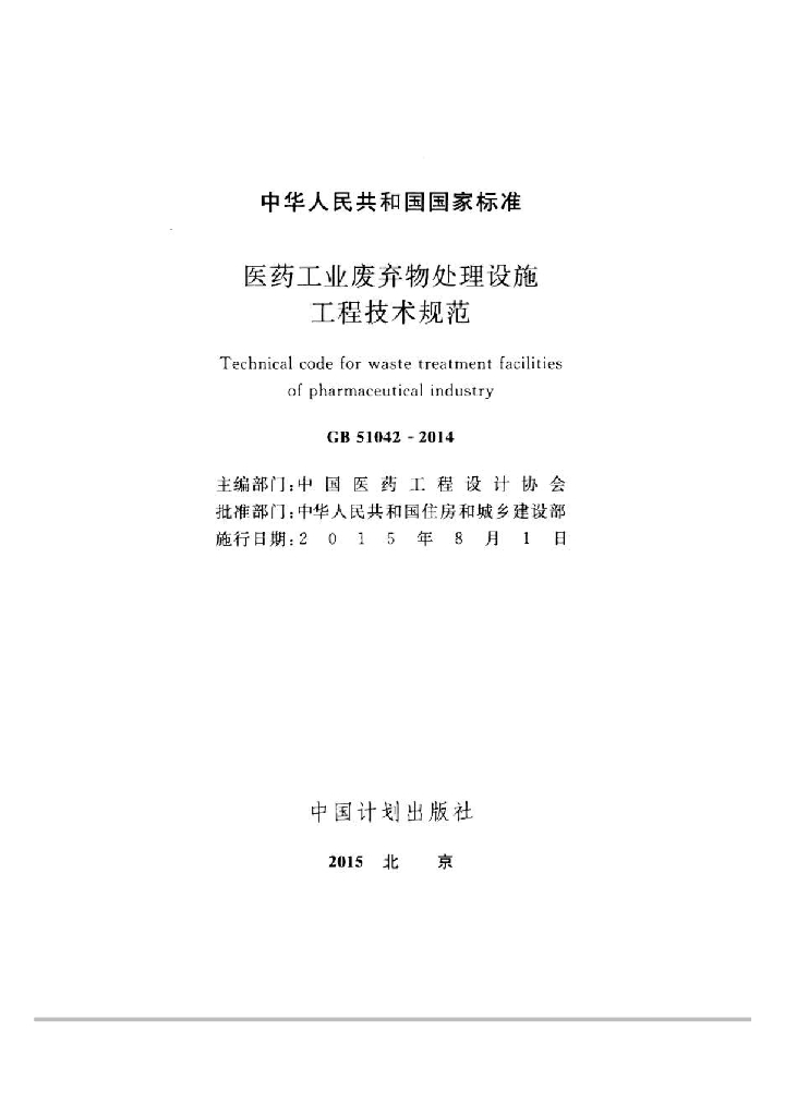 GB 51042-2014 标准预览