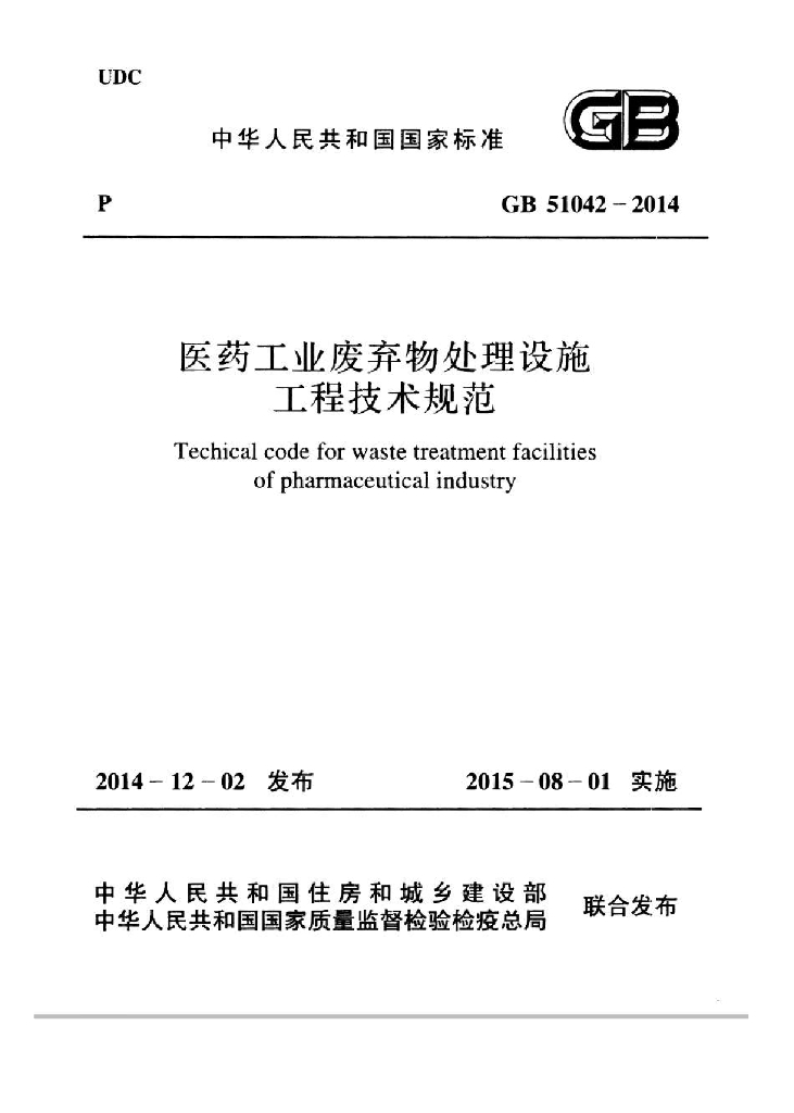 GB 51042-2014 标准预览