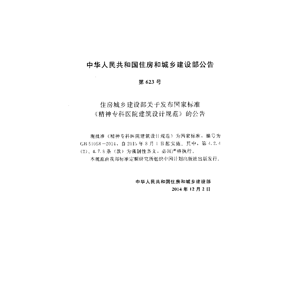 GB 51058-2014 标准预览