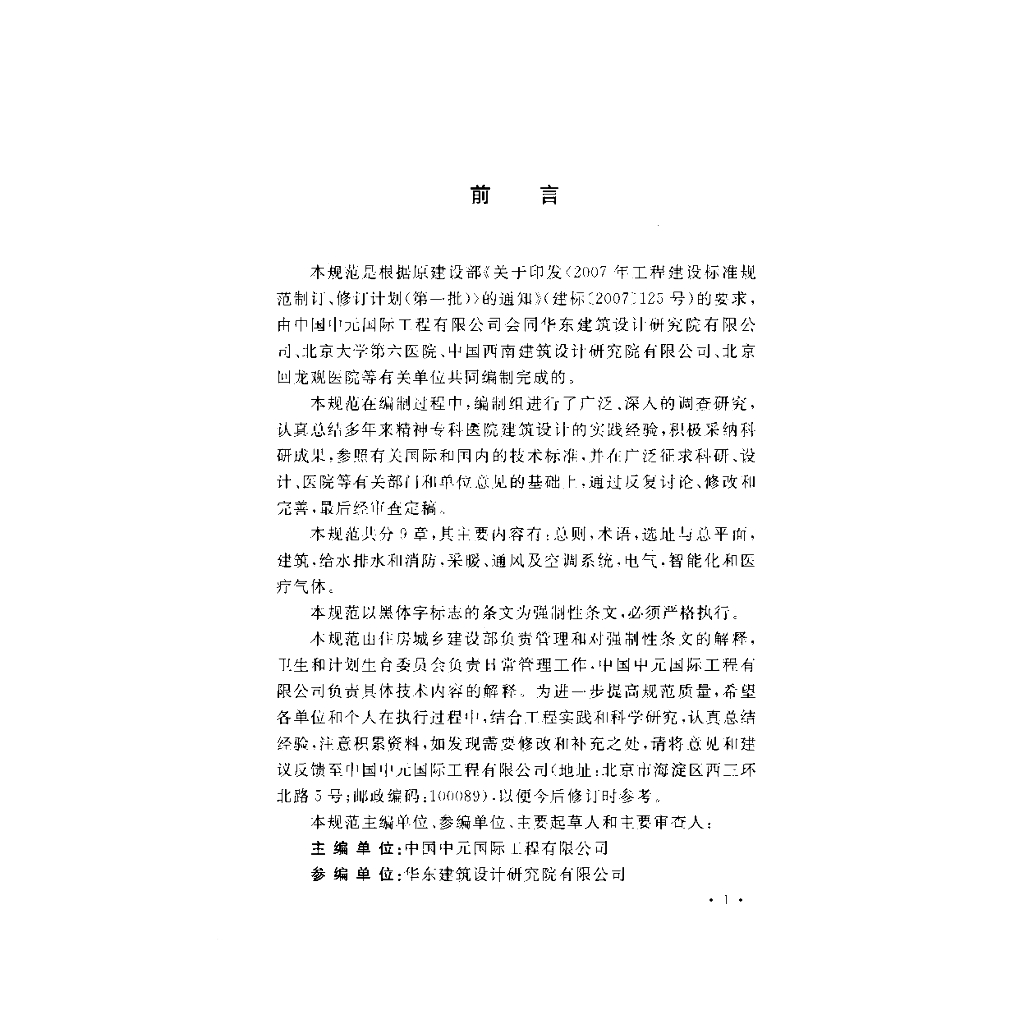 GB 51058-2014 标准预览