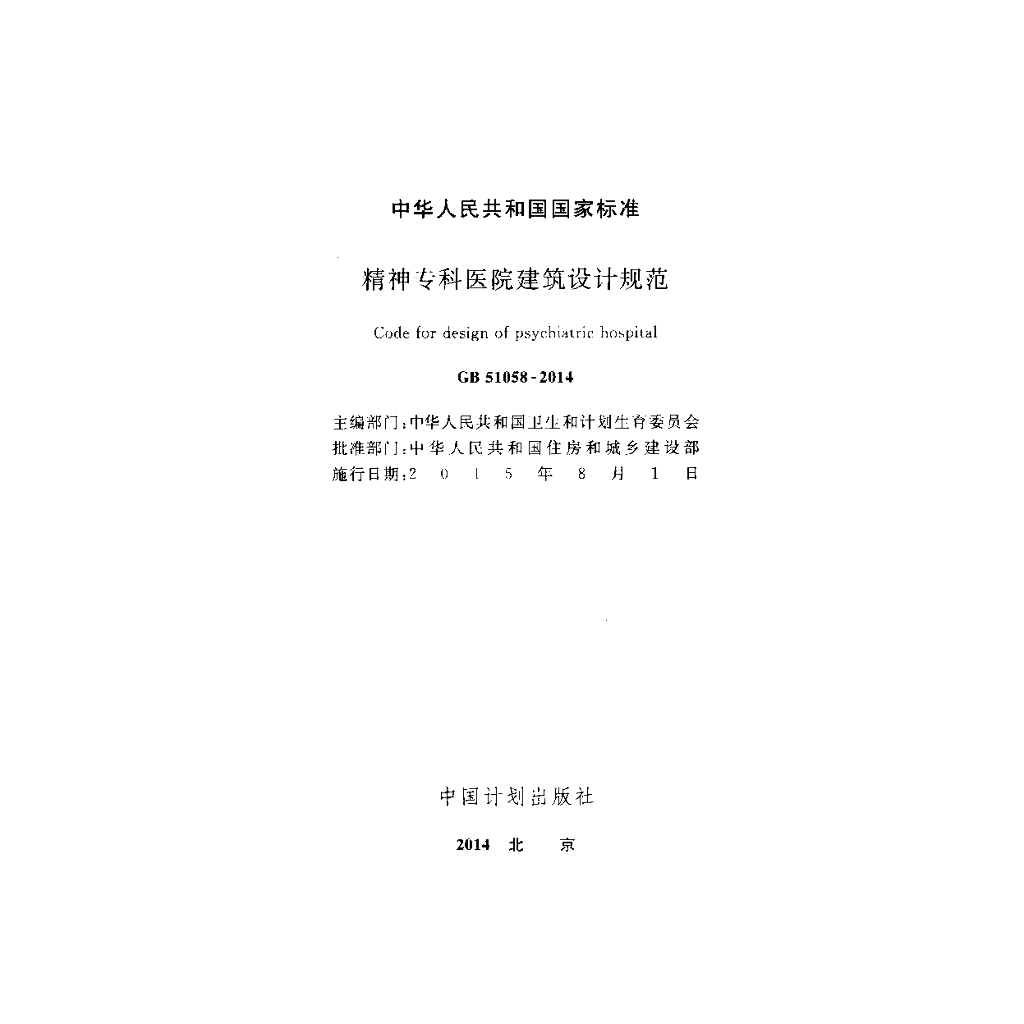 GB 51058-2014 标准预览