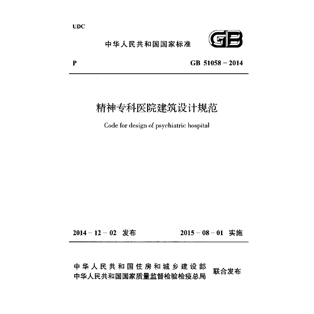 GB 51058-2014 标准预览
