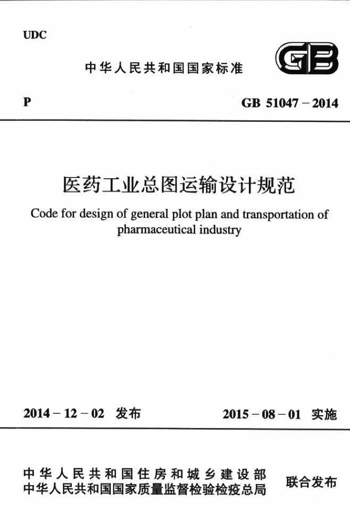 GB 51047-2014 标准预览