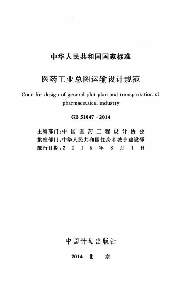 GB 51047-2014 标准预览