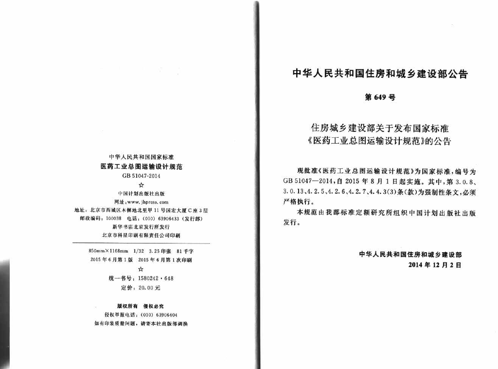 GB 51047-2014 标准预览