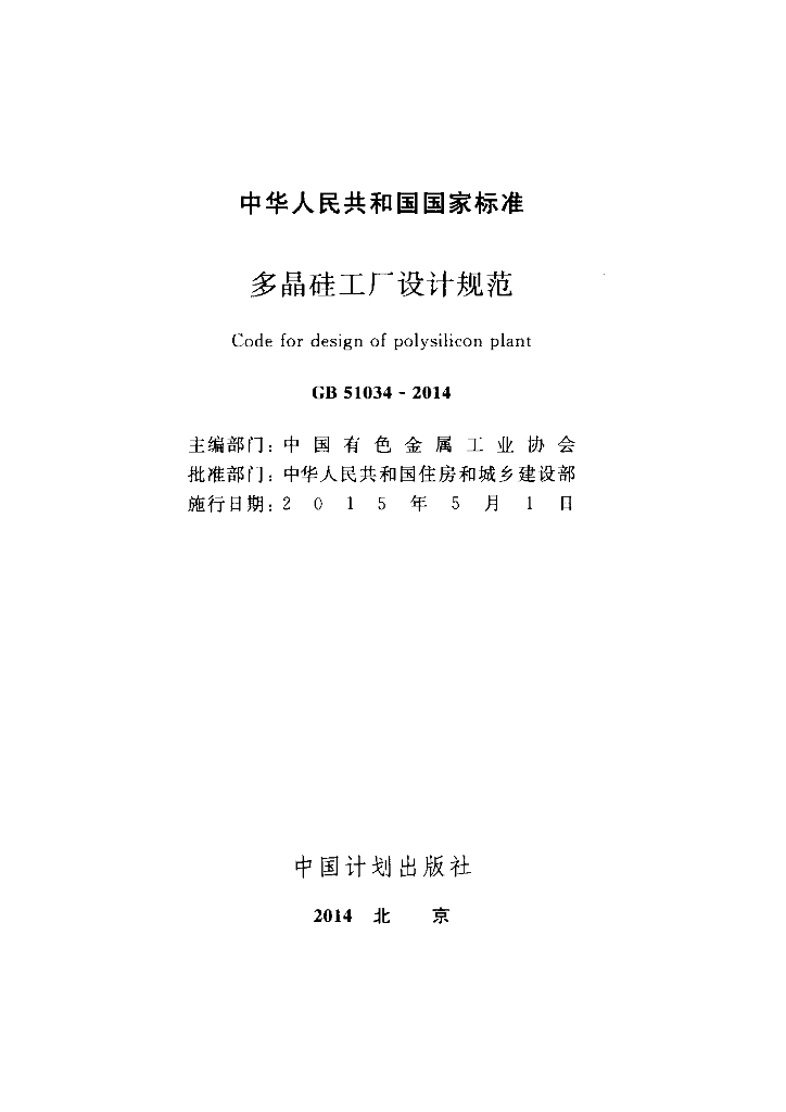 GB 51034-2014 标准预览