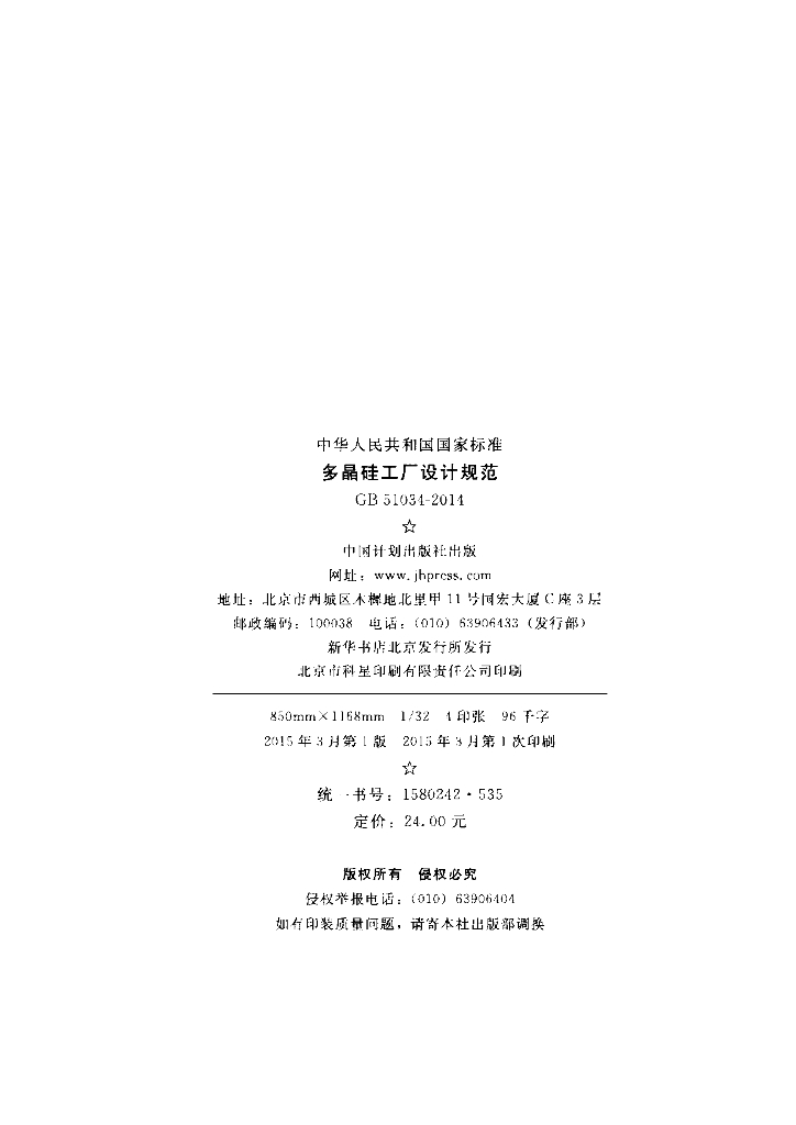 GB 51034-2014 标准预览