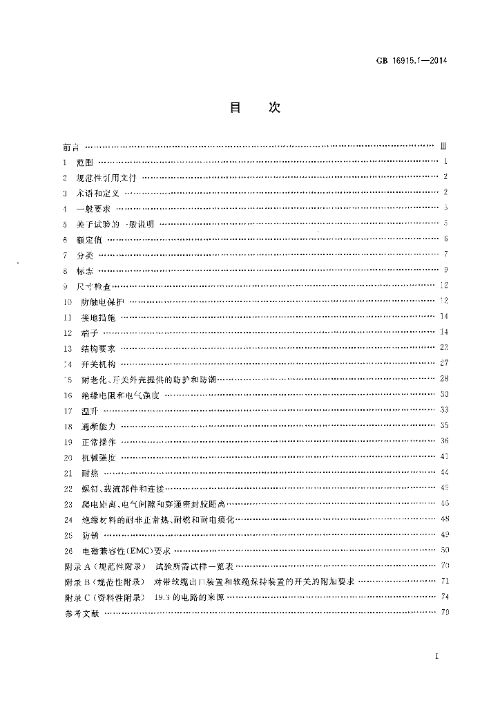 GB 16915.1-2014 标准预览
