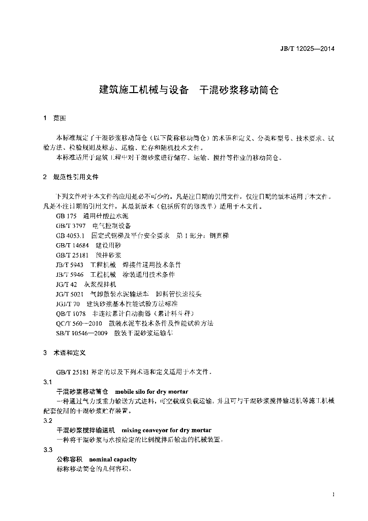 JB/T 12025-2014 标准预览