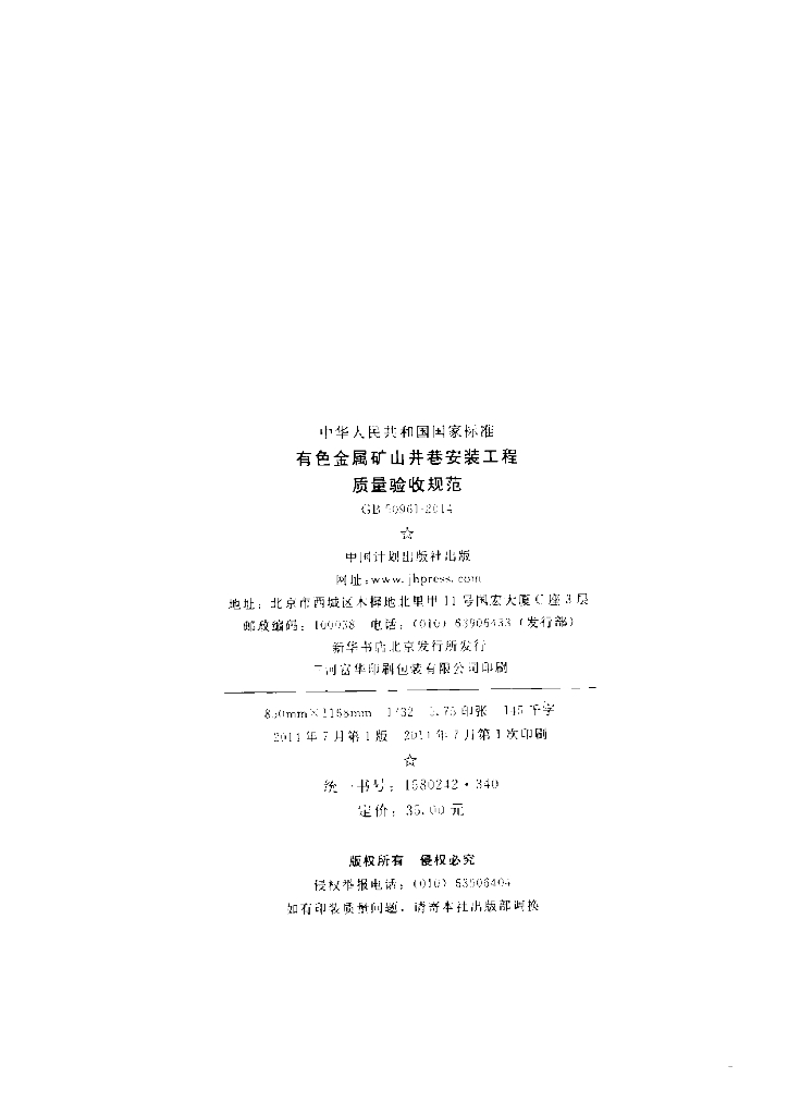 GB 50961-2014 标准预览