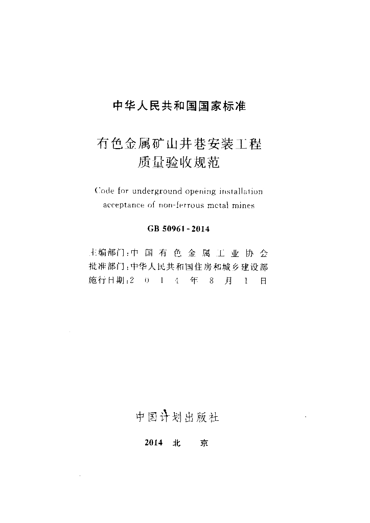 GB 50961-2014 标准预览