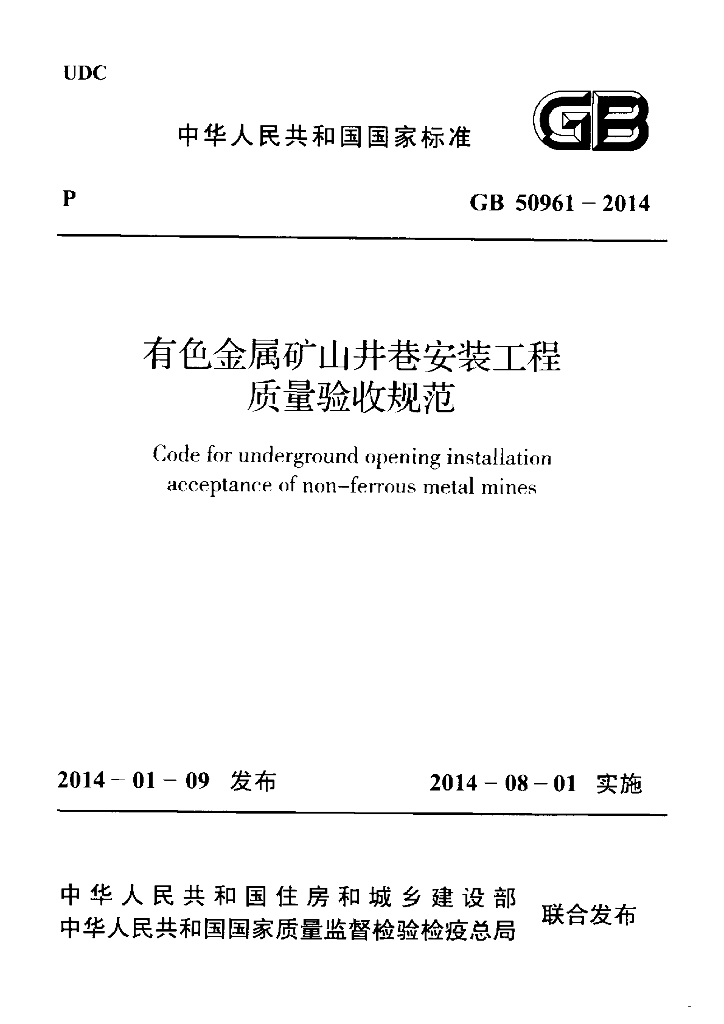 GB 50961-2014 标准预览