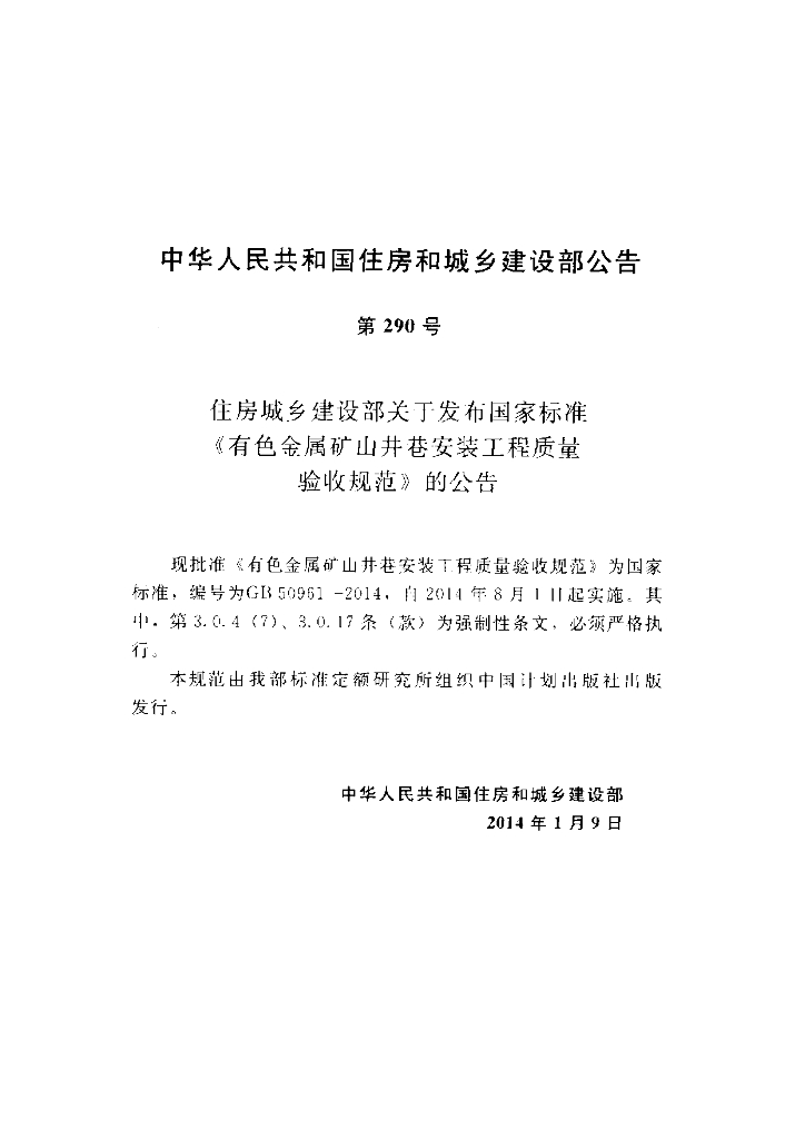 GB 50961-2014 标准预览