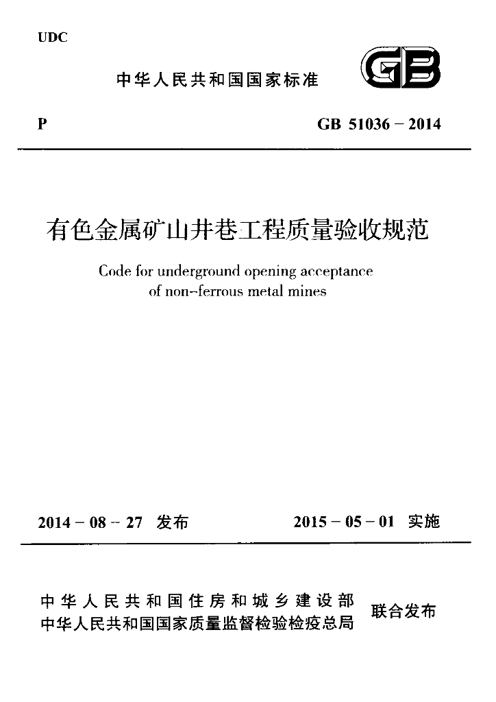 GB 51036-2014 标准预览