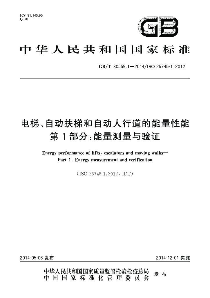 GB/T 30559.1-2014 标准预览