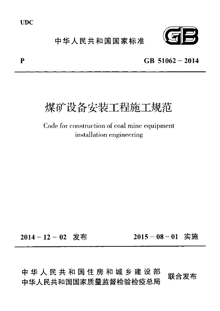 GB 51062-2014 标准预览
