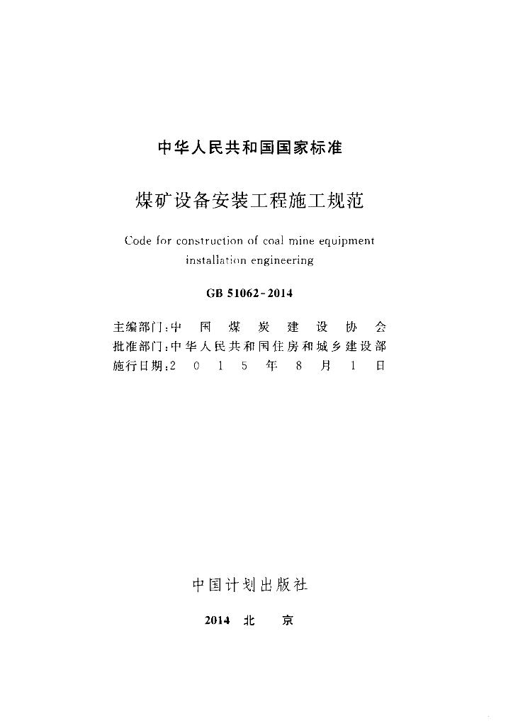 GB 51062-2014 标准预览