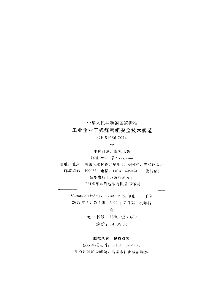 GB 51066-2014 标准预览