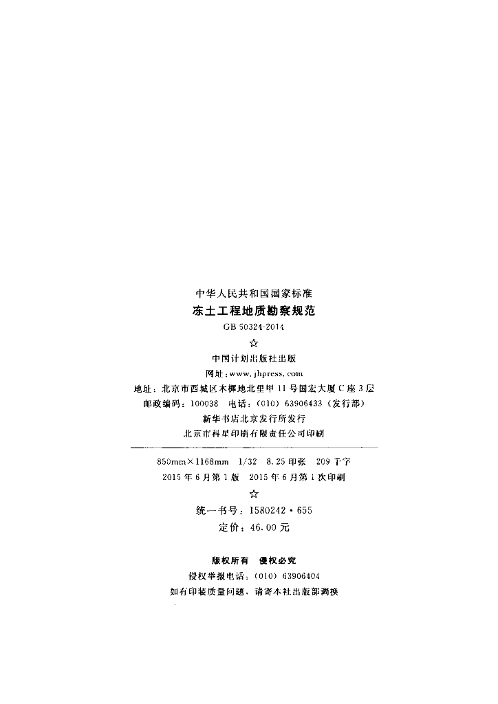 GB 50324-2014 标准预览