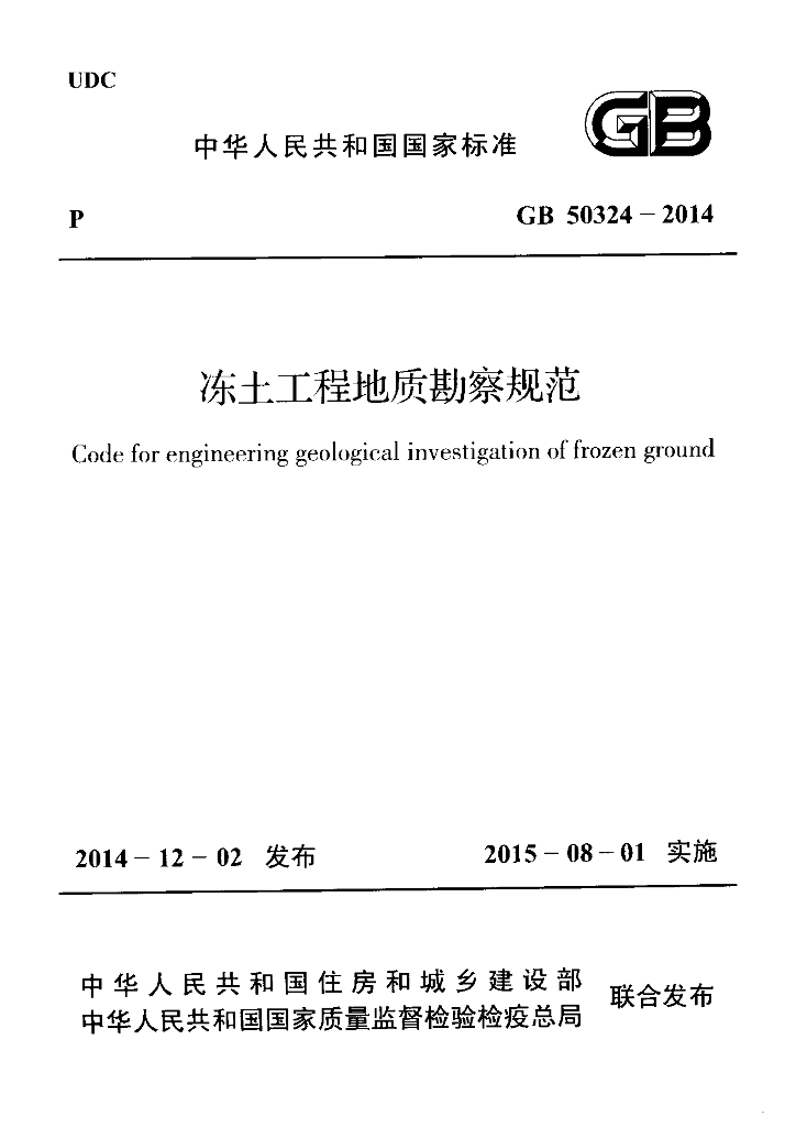 GB 50324-2014 标准预览