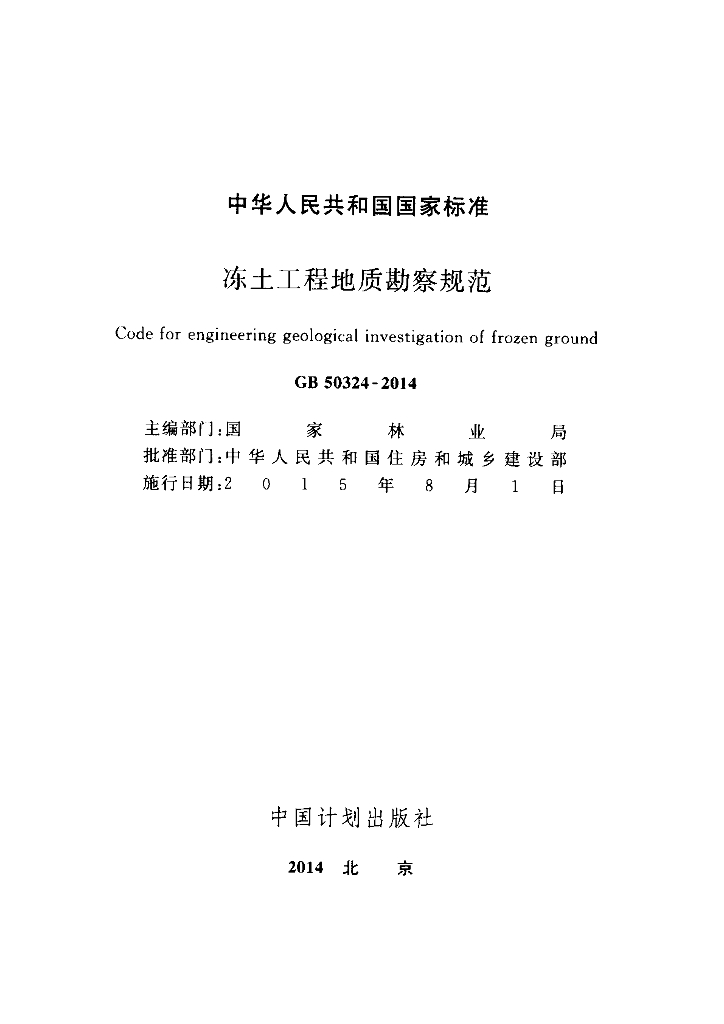 GB 50324-2014 标准预览