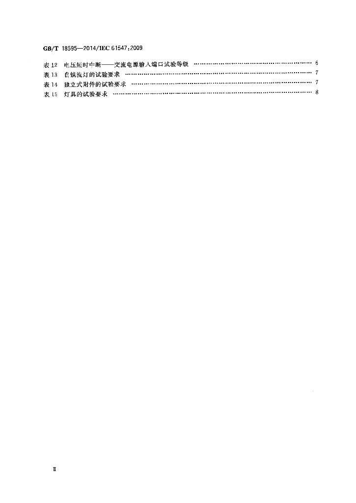 GB/T 18595-2014 标准预览