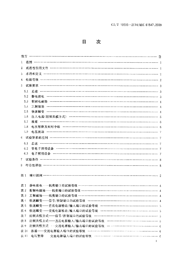 GB/T 18595-2014 标准预览