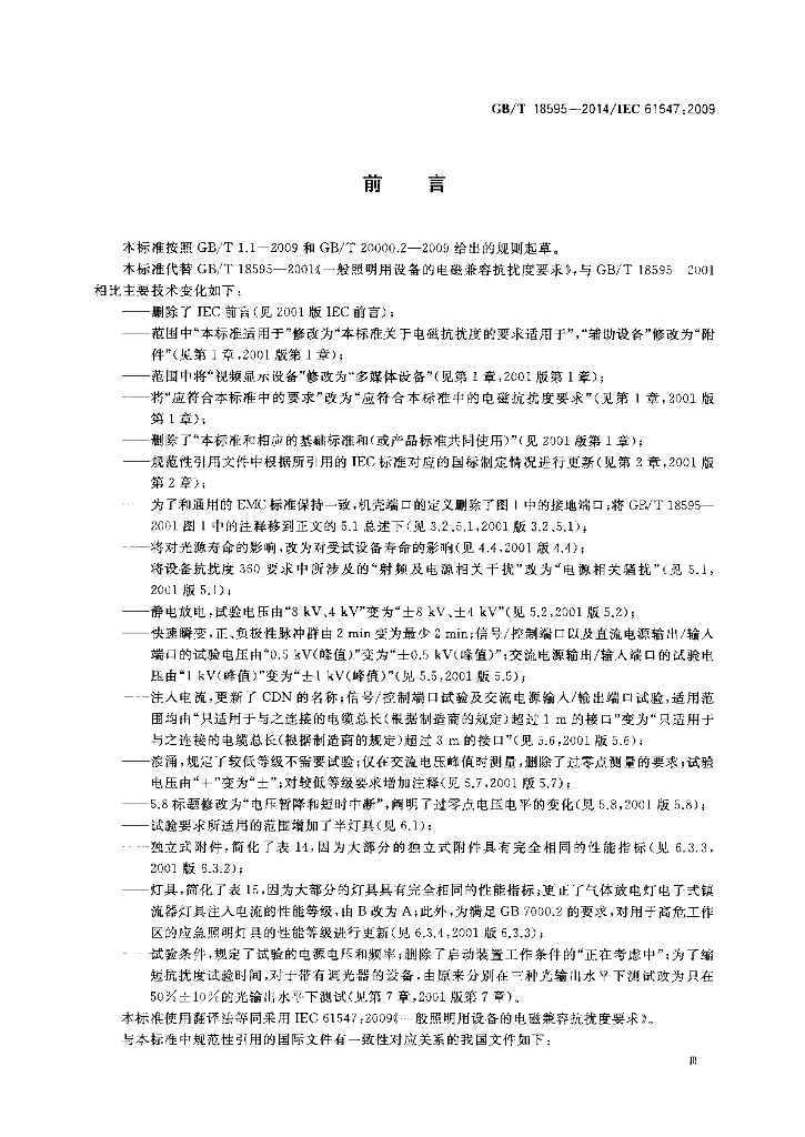GB/T 18595-2014 标准预览