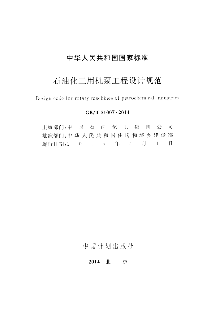 GB/T 51007-2014 标准预览