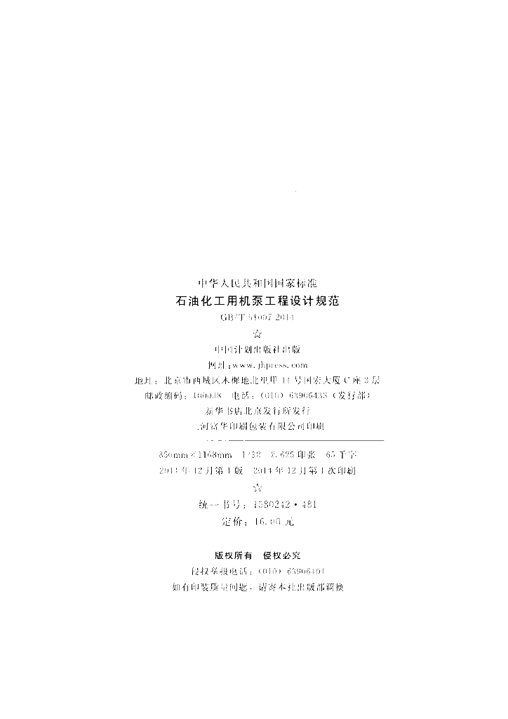 GB/T 51007-2014 标准预览