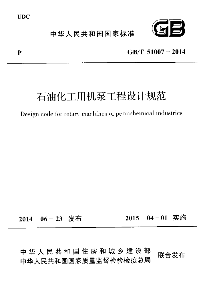 GB/T 51007-2014 标准预览