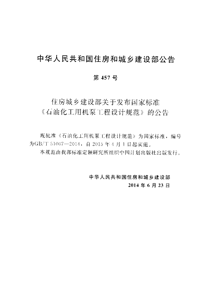 GB/T 51007-2014 标准预览