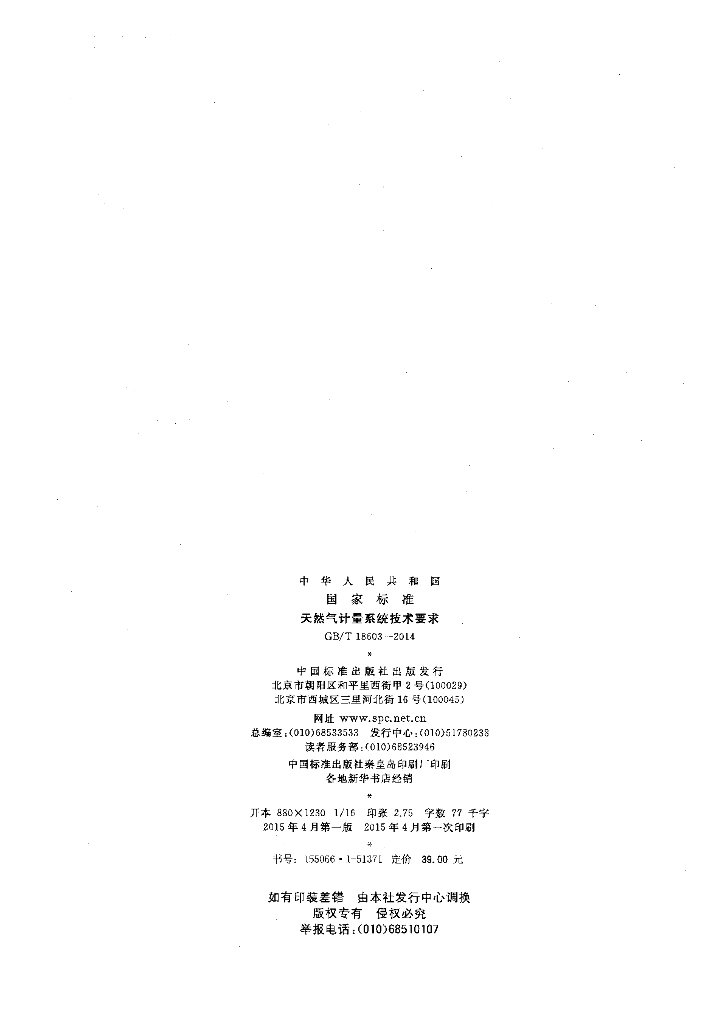 GB/T 18603-2014 标准预览