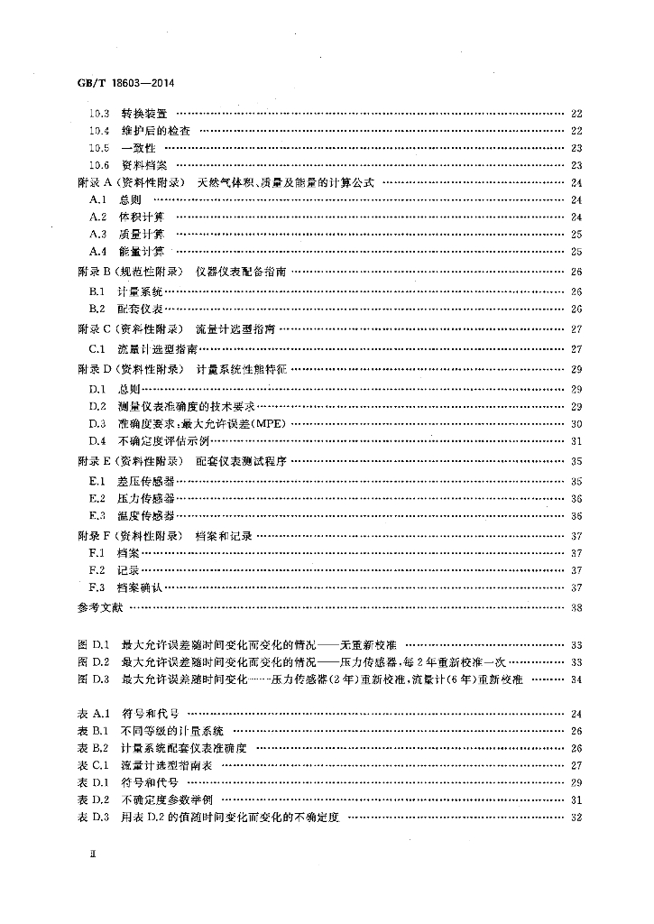 GB/T 18603-2014 标准预览