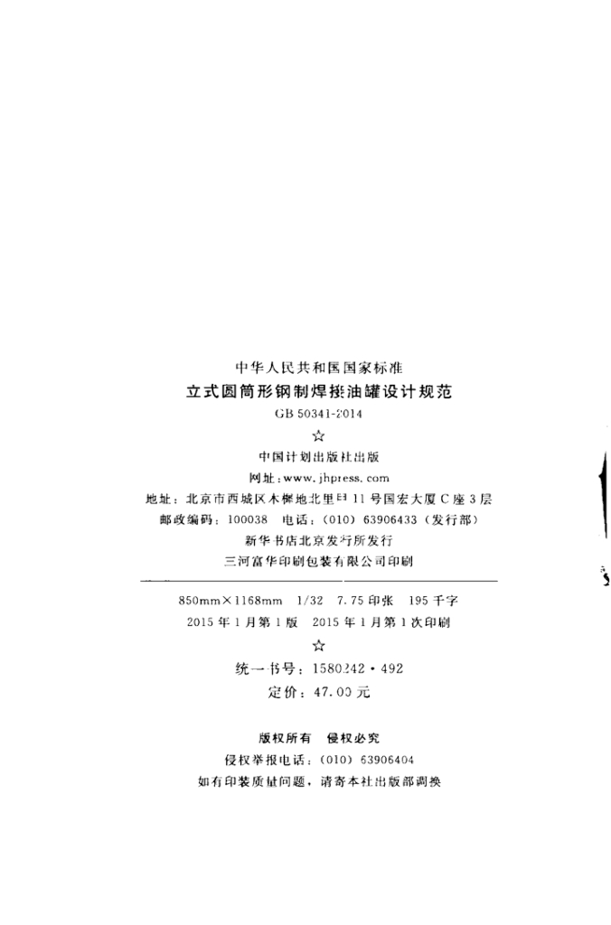 GB 50341-2014 标准预览