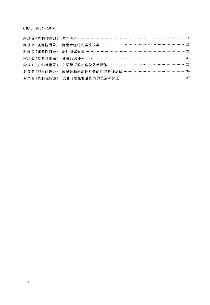 GB/T 18604-2014 标准预览