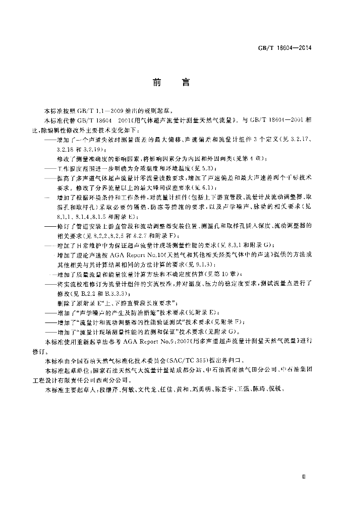 GB/T 18604-2014 标准预览