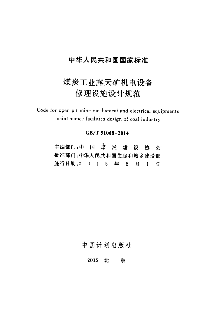 GB/T 51068-2014 标准预览