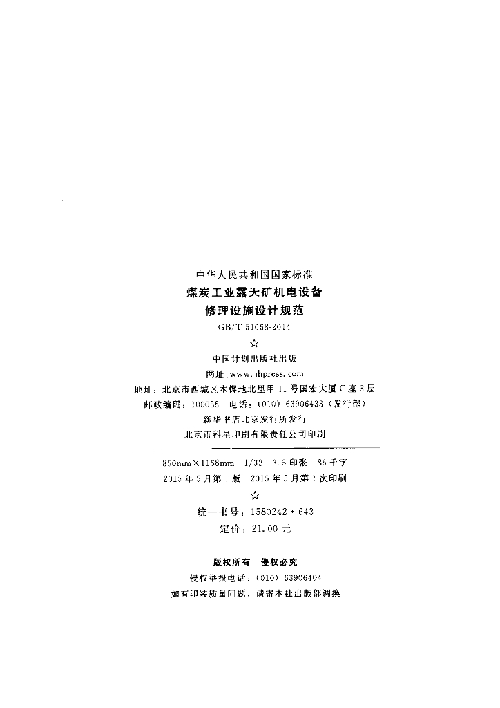 GB/T 51068-2014 标准预览