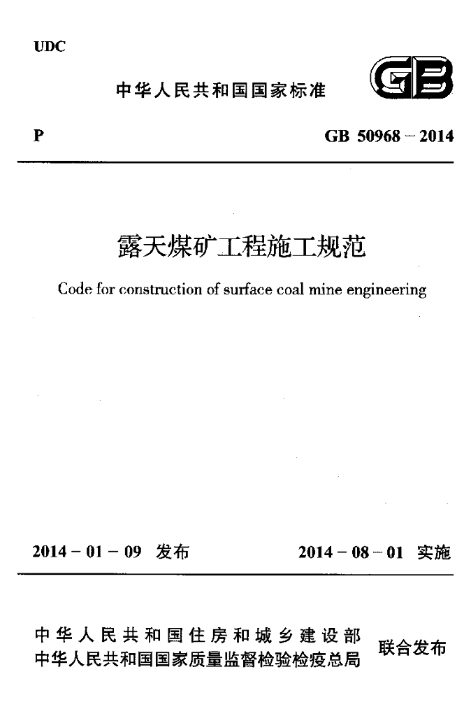 GB 50968-2014 标准预览