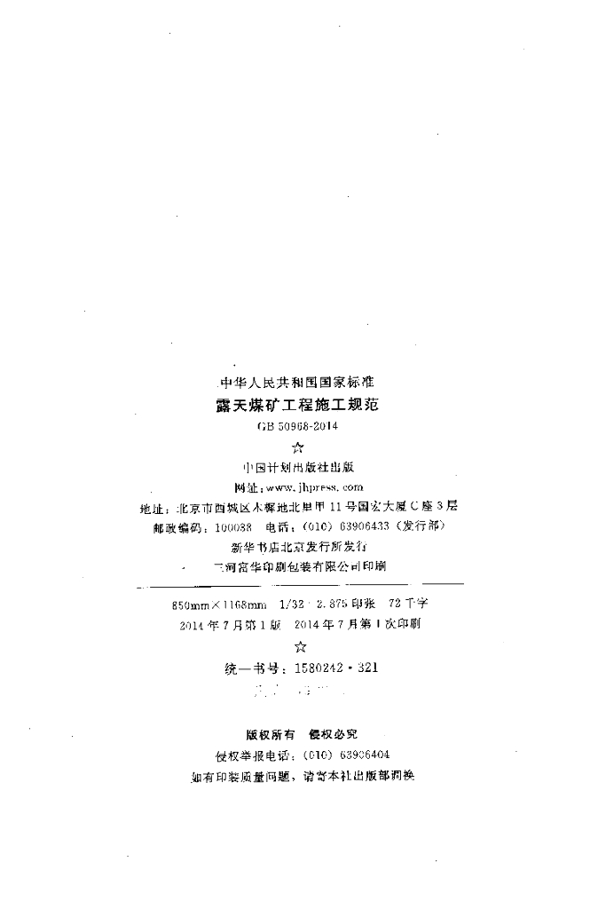 GB 50968-2014 标准预览