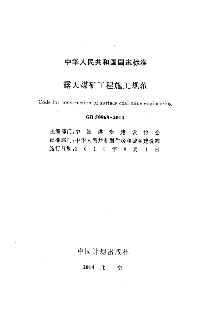 GB 50968-2014 标准预览