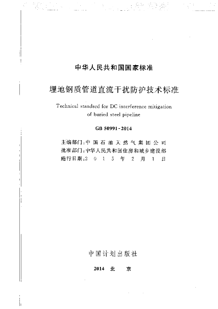 GB 50991-2014 标准预览