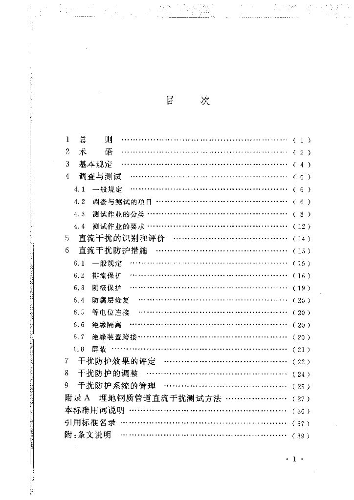 GB 50991-2014 标准预览