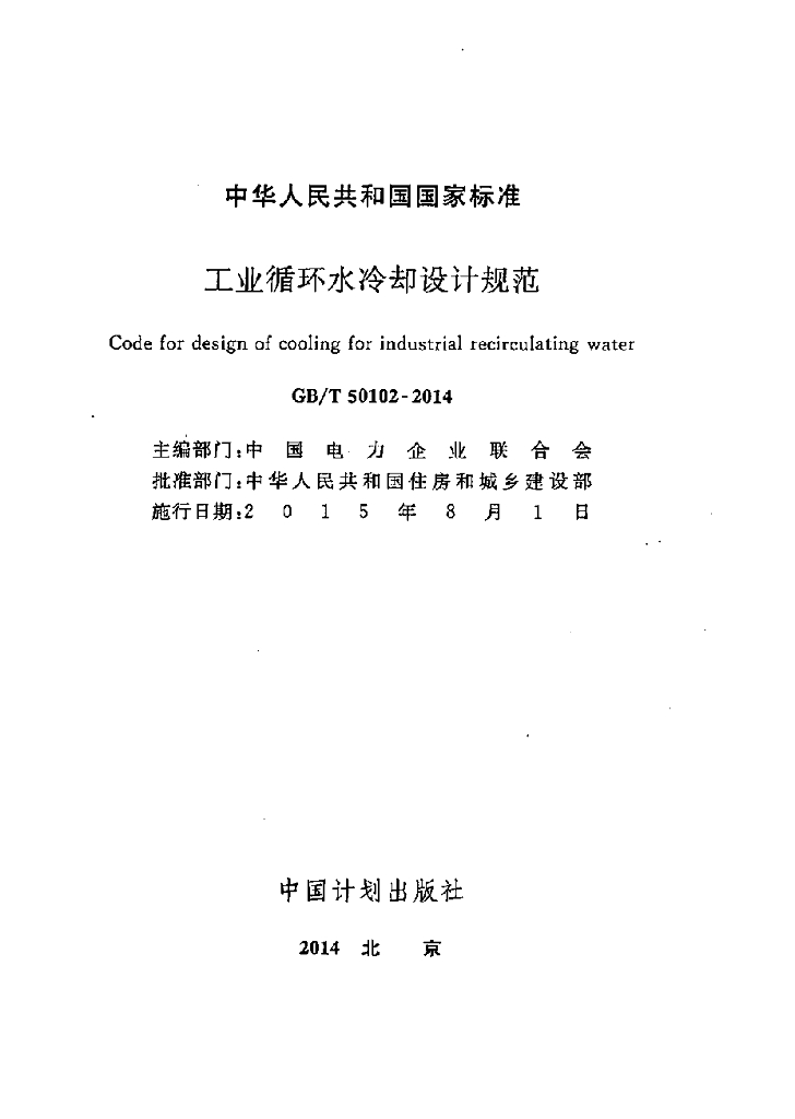GB/T 50102-2014 标准预览