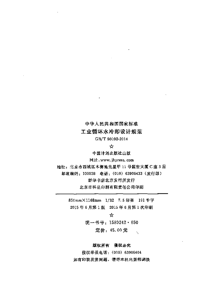 GB/T 50102-2014 标准预览