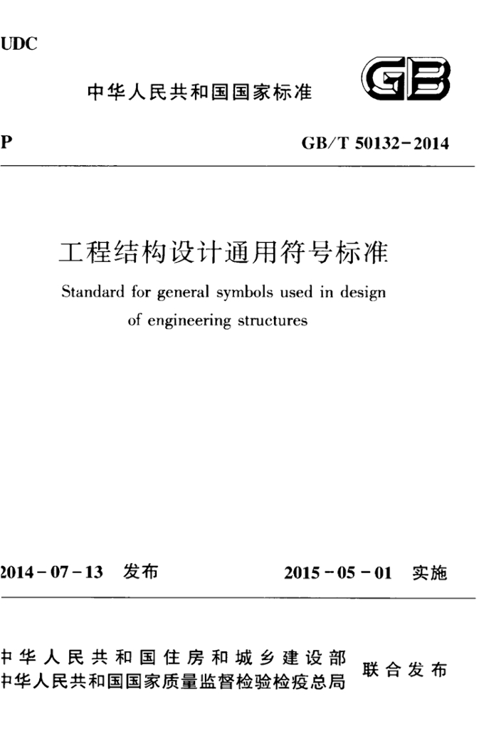 GB/T 50132-2014 标准预览