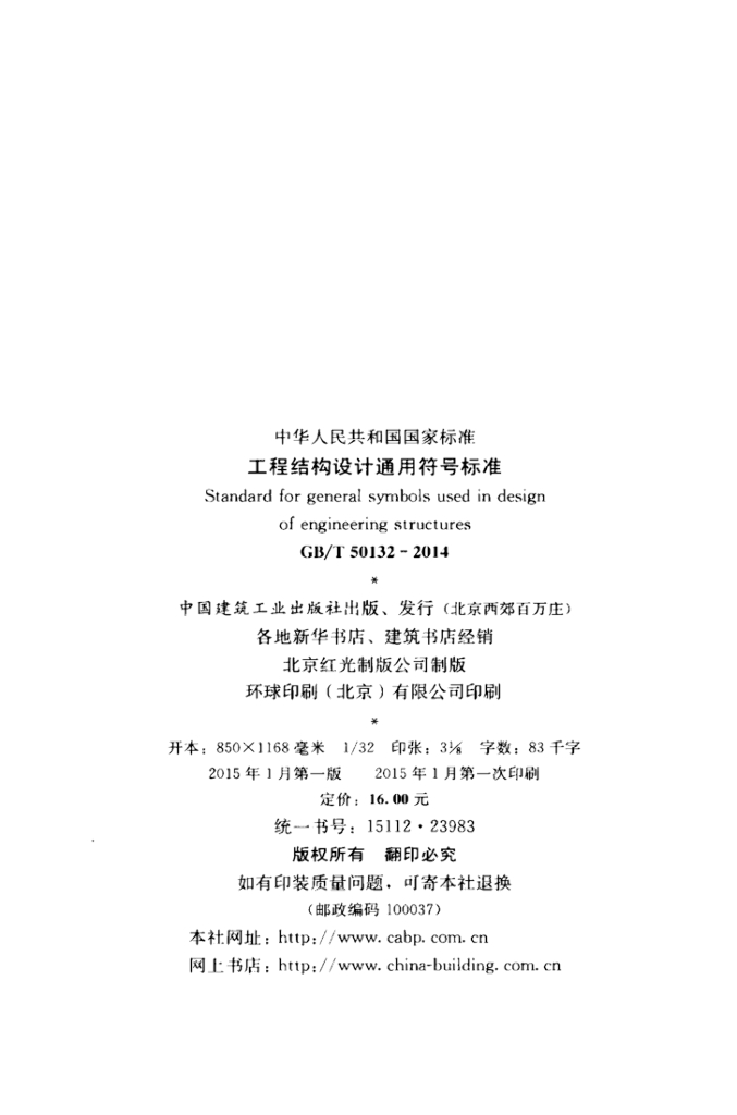 GB/T 50132-2014 标准预览