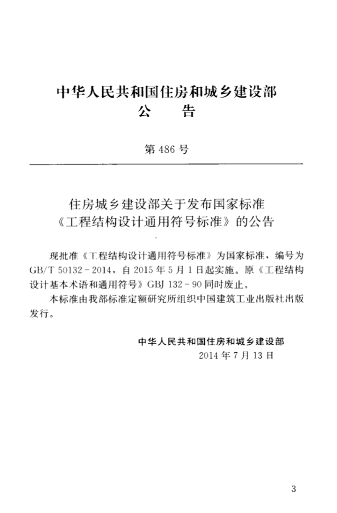 GB/T 50132-2014 标准预览