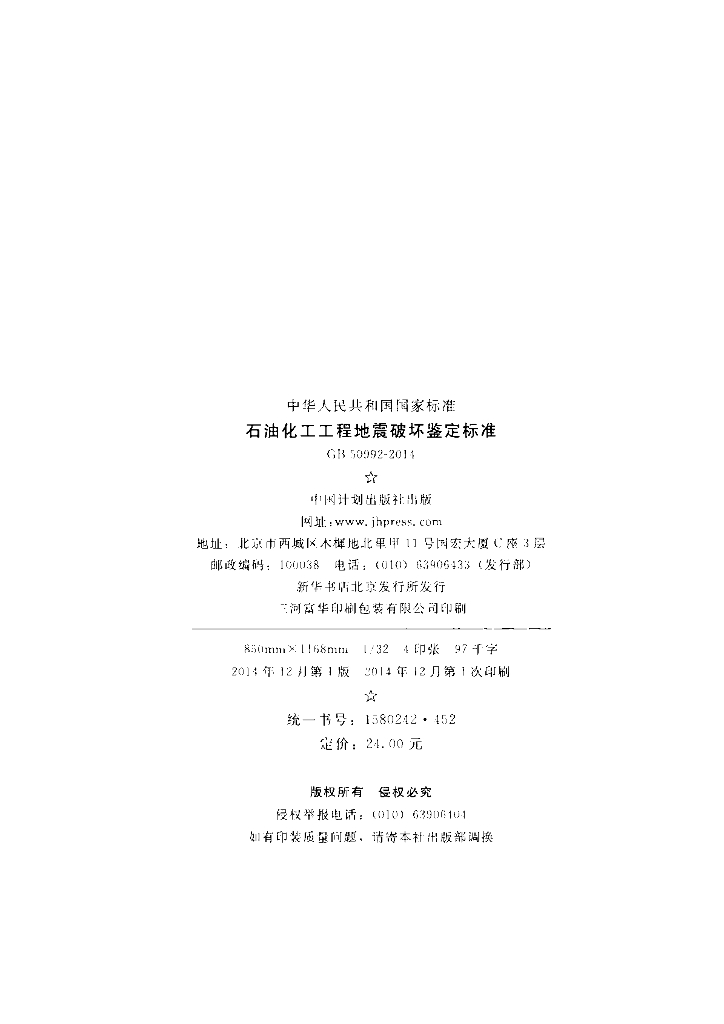 GB 50992-2014 标准预览